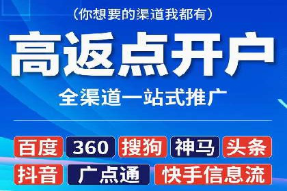 搜索开户返点实战攻略：案例解析赚钱经验
